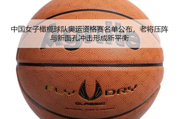 zhong-guo-nv-zi-gan-lan-qiu-dui-ao-yun-zi-ge-sai-ming-dan-gong-bu-lao-jiang-ya-zhen-yu-xin-mian-kong-chong-ji-xing-3-588.jpg